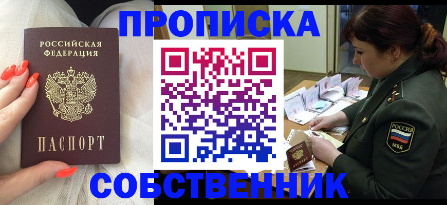 прописка законно в Дубне