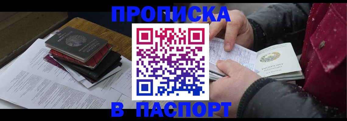 прописка паспорт в Дубне